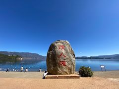 -丽江泸沽湖景区