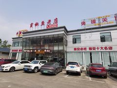门面-贡椒鱼老店·雅安十大名店
