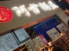 -阿甘锅盔(中关村食宝街店)