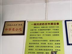 -老周记顺德双皮奶