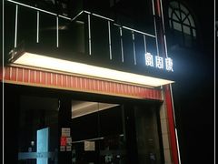 -宴周康·精致江浙菜(周浦店)