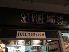 门面-Juicy Bakery(大学路店)