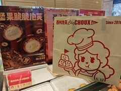 -西树泡芙(静安大悦城店)