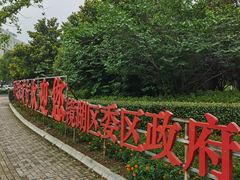 -赭山公园