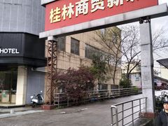 -郭嫂油茶(北门店)