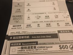 菜单-一蘭拉面(铜锣湾店)