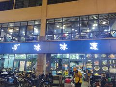 门面-中雪冰冰凉(沙湾国际店)