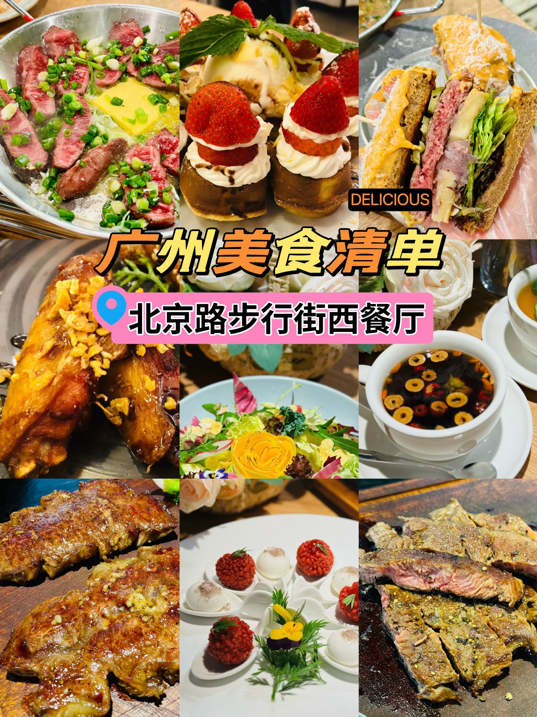 广州美食攻略景点必去图片