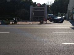 -复旦大学附属华山医院健康管理中心