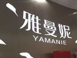 -雅曼妮spa美容养生