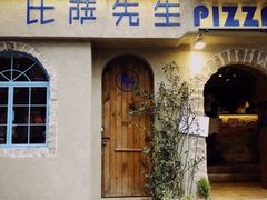 -比萨先生PIZZAMAN