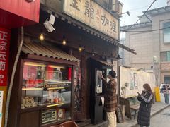 门面-金龙咖喱
