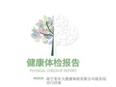 -美年大健康(埌东分院)