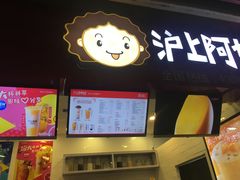 -沪上阿姨·精选茶饮(桃源友嘉购物广场店)
