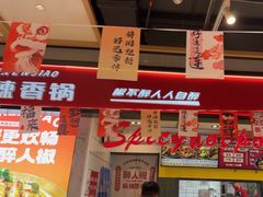 -醉人椒麻辣香锅(上地华联店)