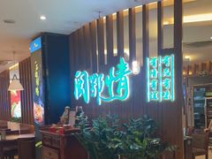 -闽鄂情·闽南招财鸭(水头店)