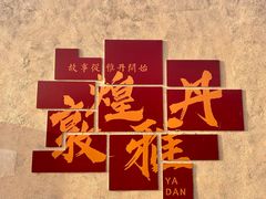 -敦煌雅丹国家地质公园