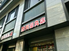 android_upload_pic-登兴鱼丸