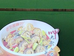 -老街鱼嘴巴(坡子街老店)