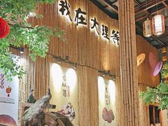 -大理董·董家小厨野生菌火锅(古城旗舰店)