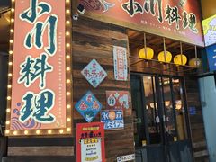 -小川洋风料理(江汉路店)