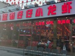 -簋街仔仔小龙虾(总店)