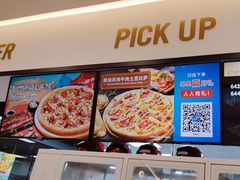 -达美乐比萨(建康路店)