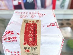 -卢记永兴德(静海店)