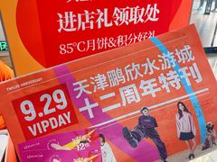 -鹏欣水游城