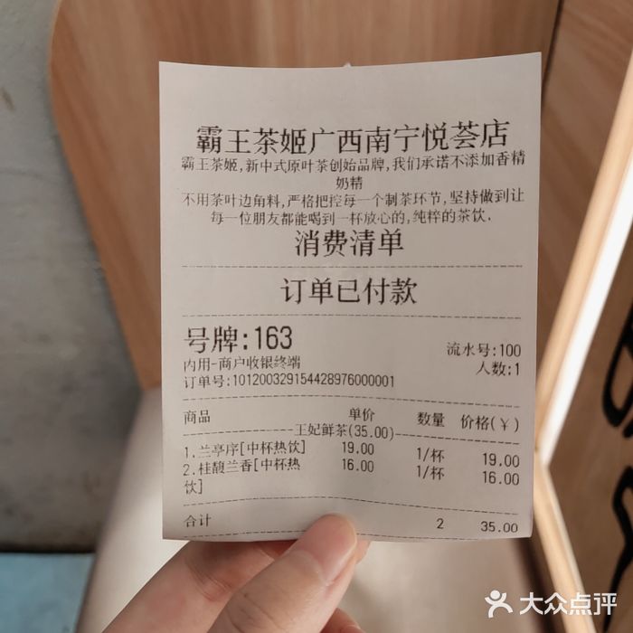 霸王茶姬(悅薈店)賬單圖片