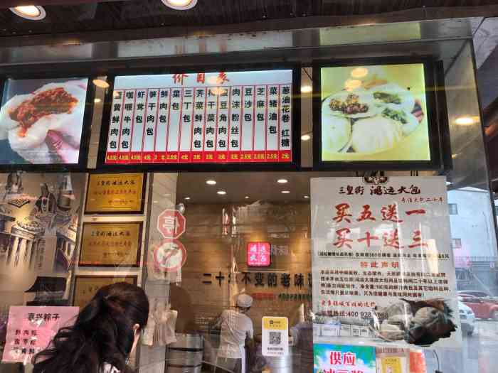 三皇街鸿运大包(后西溪总店)