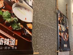 -新辣道鱼火锅(领展购物广场·中关村店)