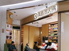 -海底捞火锅(万象城店)