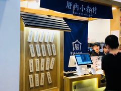 -厝内小眷村(合肥华府骏苑店)