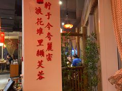 门面-万重锦·人文川菜馆(骡马市店)