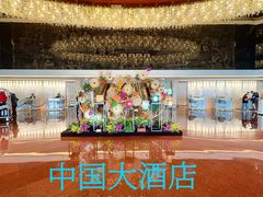 -广州中国大酒店