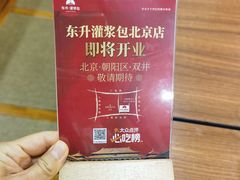 -东升灌浆包(辛庄街总店)
