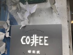 门店-茶是一枝花泡茶店