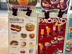 -PAOPAO Bakery&Café(港汇店)