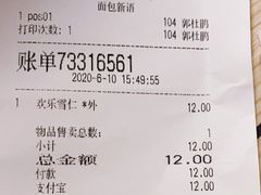 -面包新语(龙湖·西宸天街店)