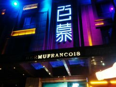 -百慕翡丽(南滨河东路店)