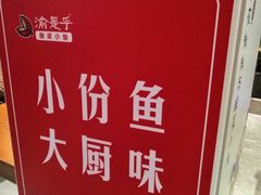 -渝是乎川渝小炒(新世界百货望京店)
