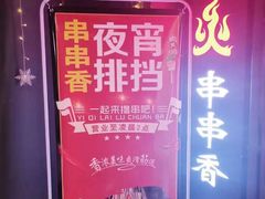 -搓火大都会(广安门总店)