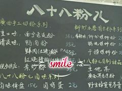 -八十八粉儿(尚都店)