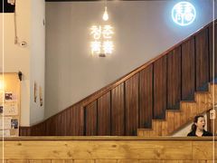 -青春韩国料理(汽博店)