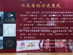 -华天二友居肉饼(新街口店)
