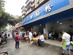门面-甘记肥肠粉(马鞍北路店)