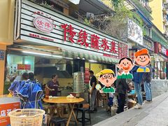 -汝萍传统蘸水菜(春华路总店)
