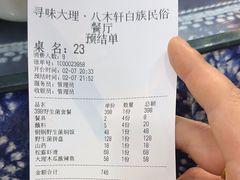 -八木轩·寻味大理白族民俗餐厅(文献路店)