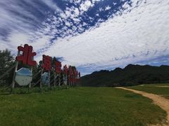 -玉渡山自然风景区